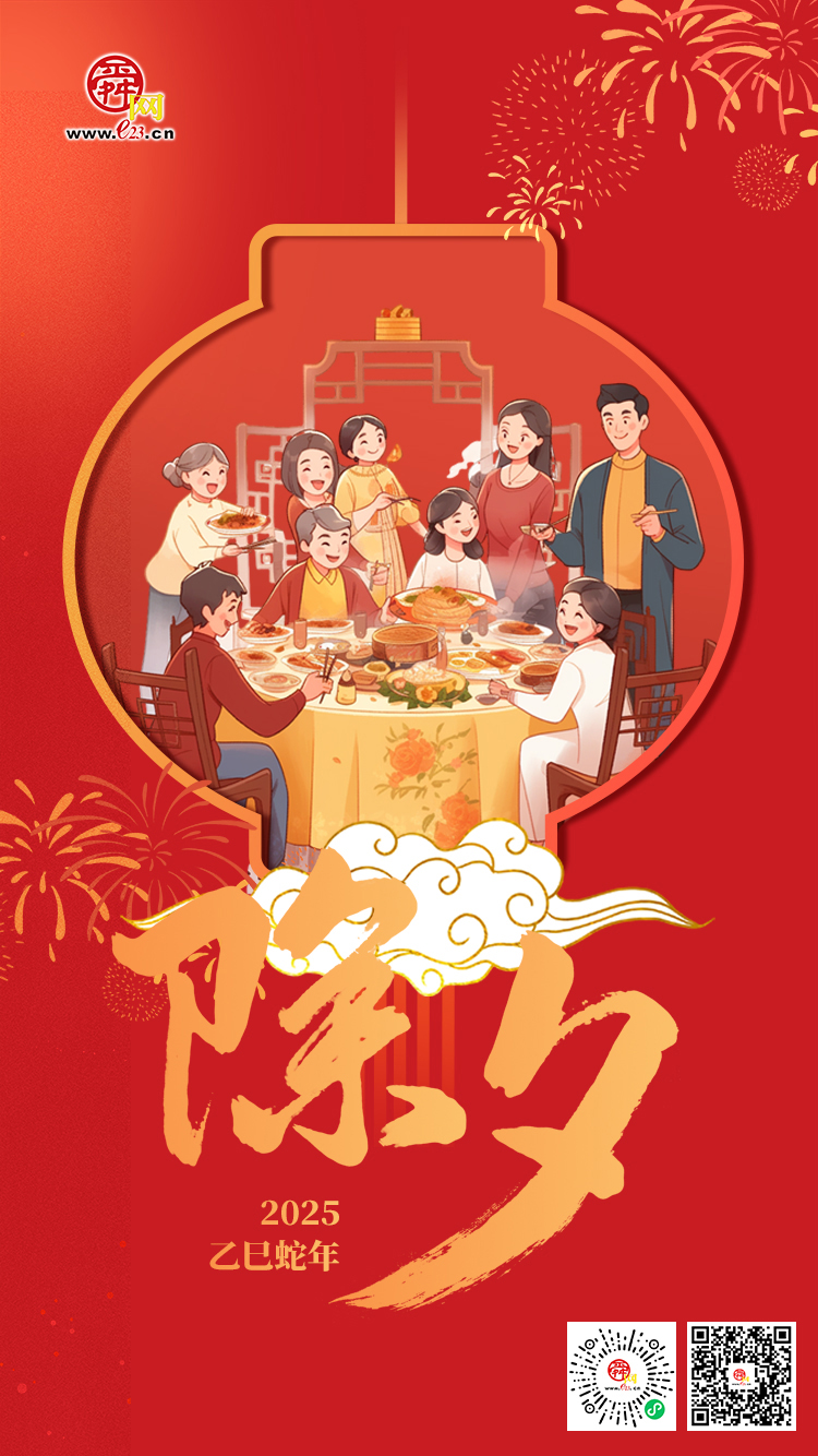 除夕｜人间烟火 至味团圆