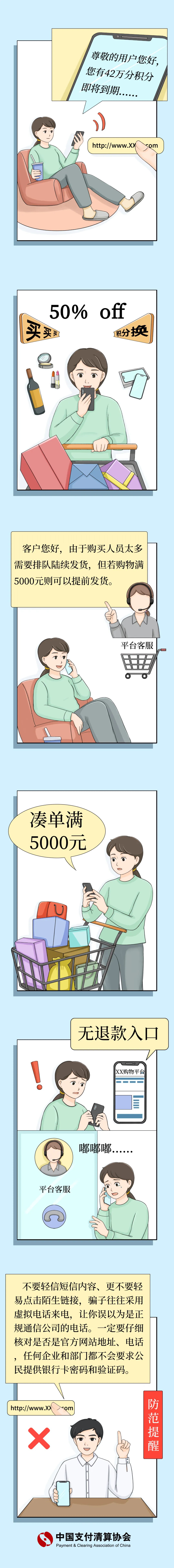 【春节反诈温馨提示】积分兑换类诈骗