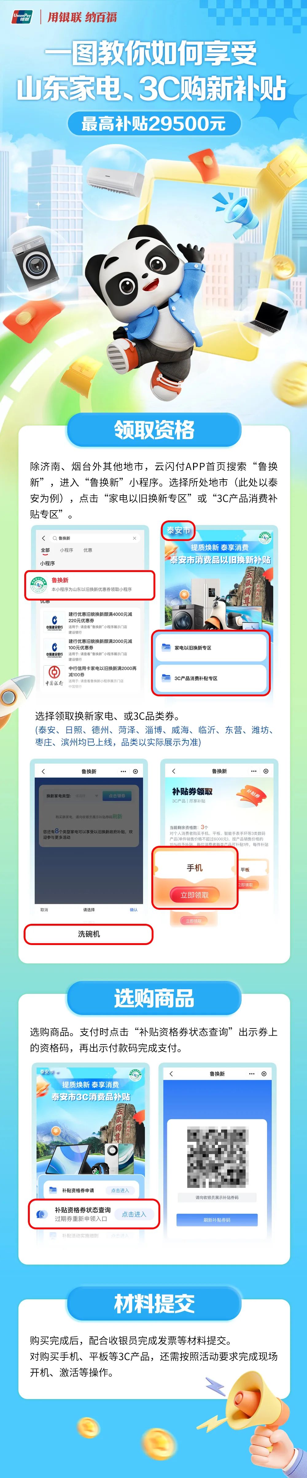 一图教你如何享受山东家电、3C购新补贴