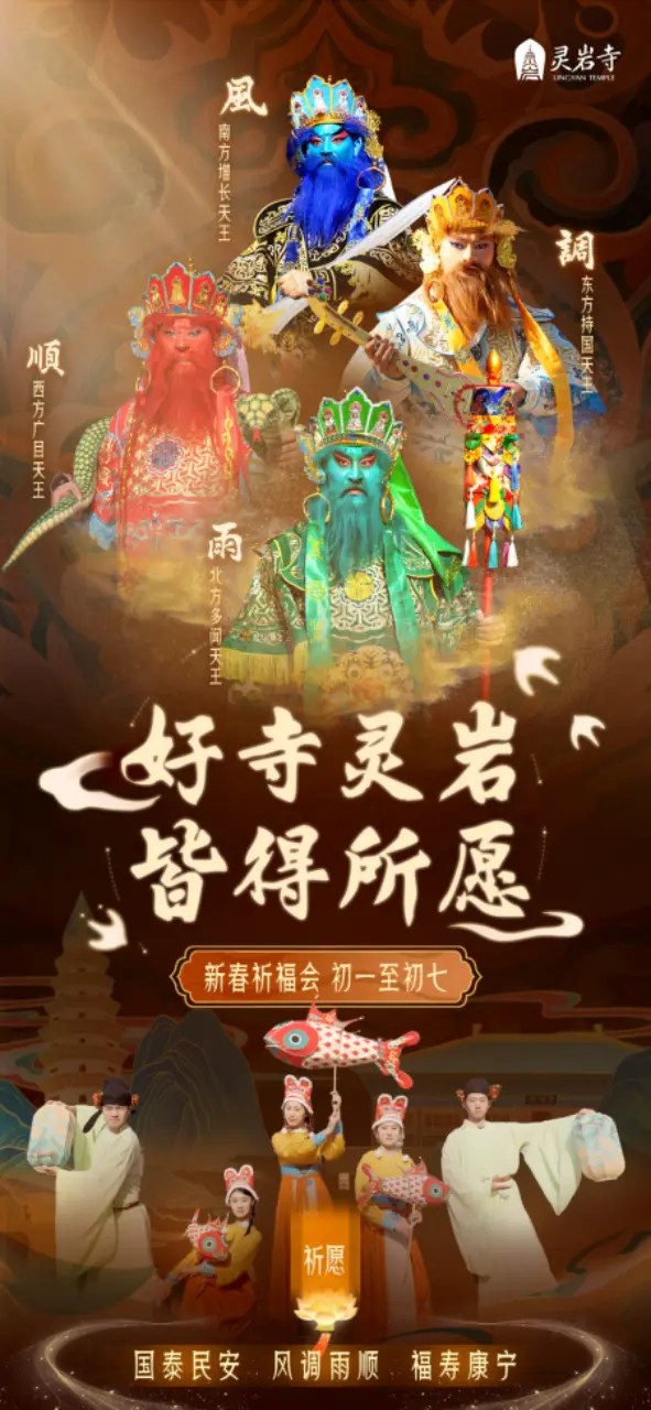 福聚灵岩贺新年——百事携手灵岩寺打造新春喜乐盛宴