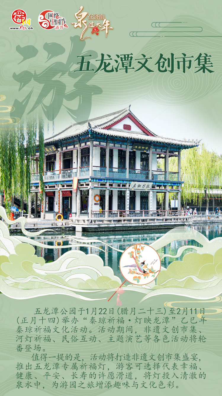 金蛇狂舞闹新春 寻着“年味”过大年