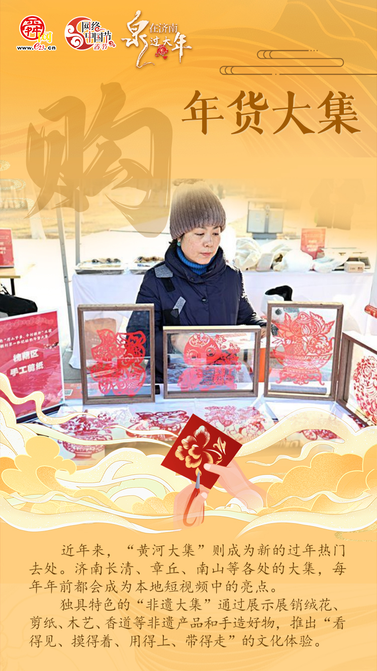 金蛇狂舞闹新春 寻着“年味”过大年