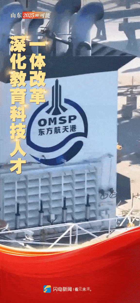 闪电动海报｜山东“新春第一会” 开启2025年“∞”可能