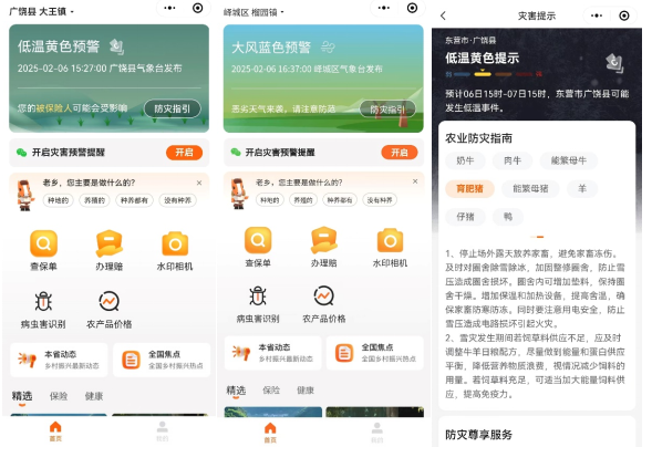平安产险山东分公司积极应对低温冻害，科技赋能守护农业安全生产