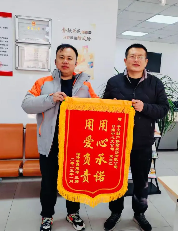 山东平安产险日照中支暖心服务获客户赞誉