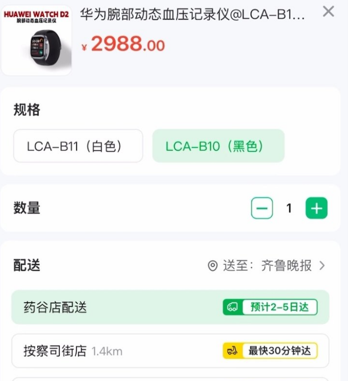 刷医保买华为手表？济南：有药店可实现，正研究制定相关支付意见