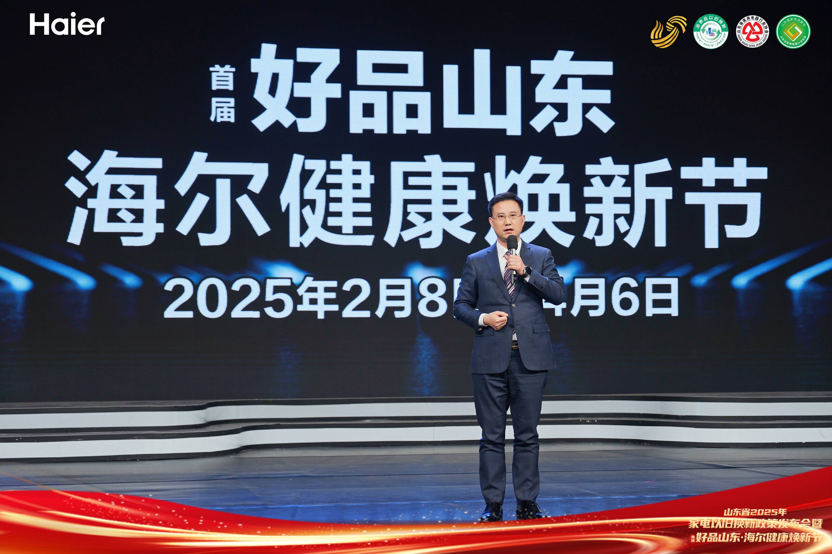 2025年家电以旧换新政策权威发布 首届好品山东·海尔健康焕新节在山东台隆重启幕