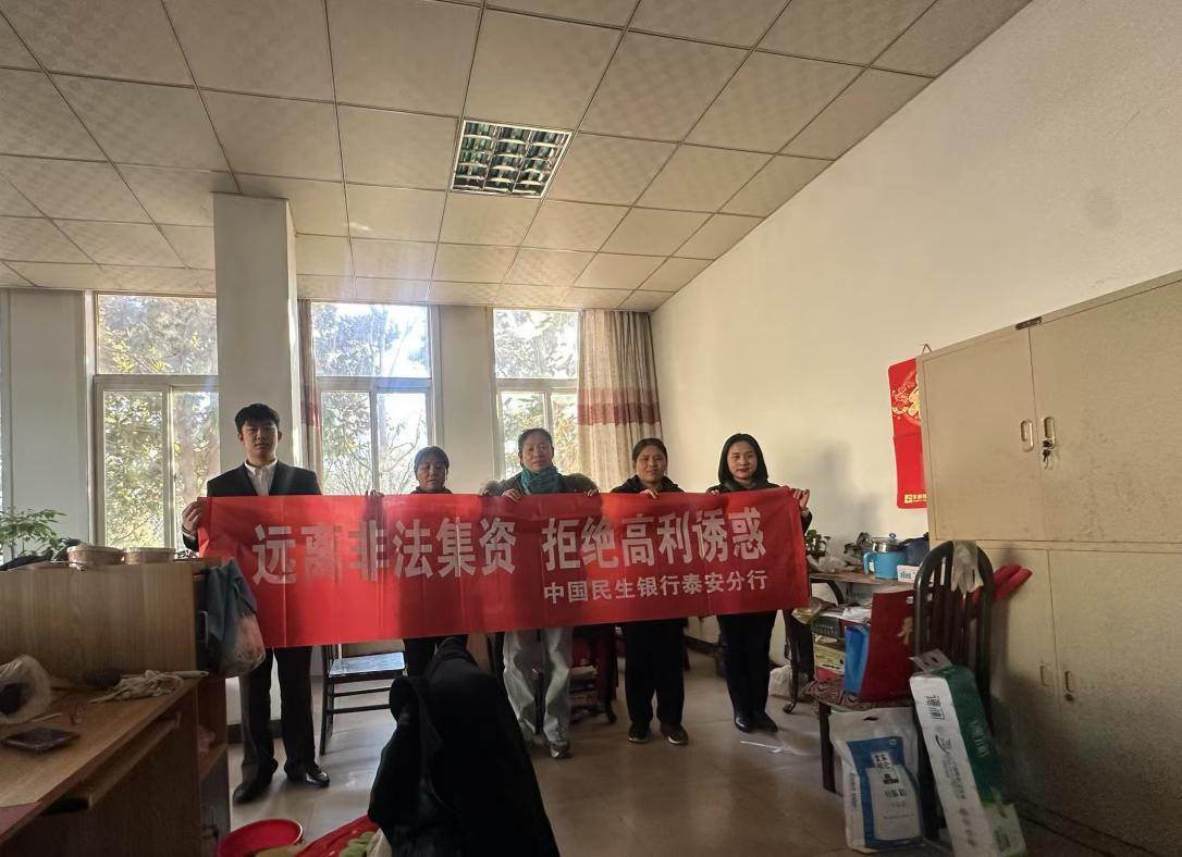 民生银行泰安岱岳支行开展金融知识进社区活动