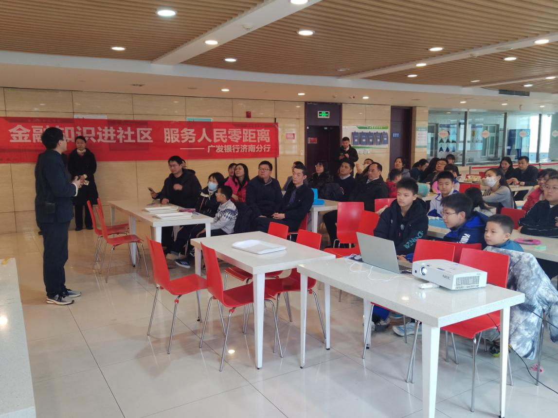 广发银行济南分行开展金融知识进社区活动