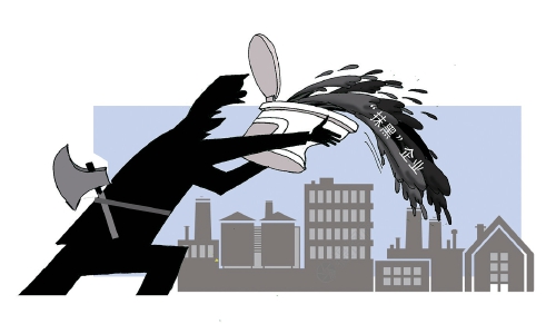 “抹黑”企业被惩，尊企先护企