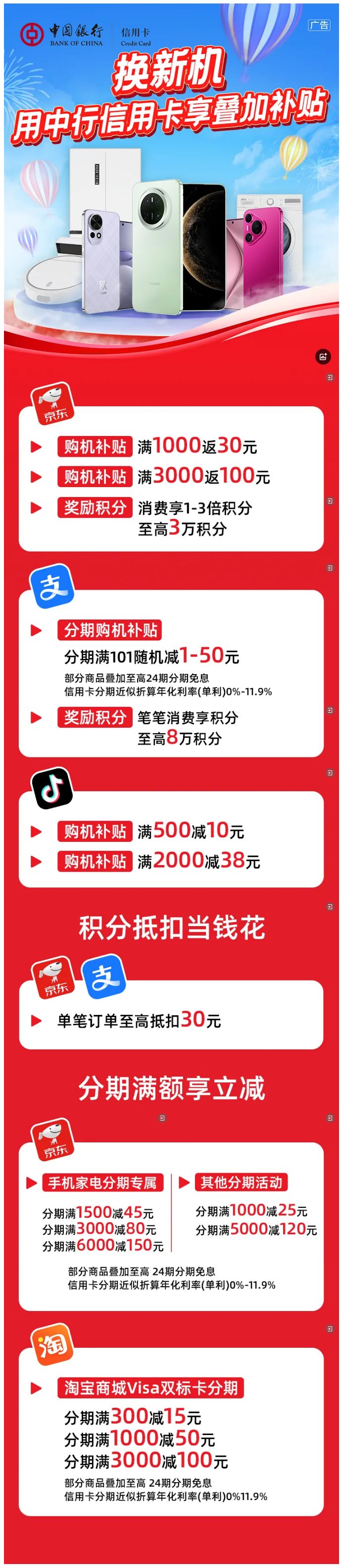 100元叠加补贴、至高8万积分…买手机家电选中行！