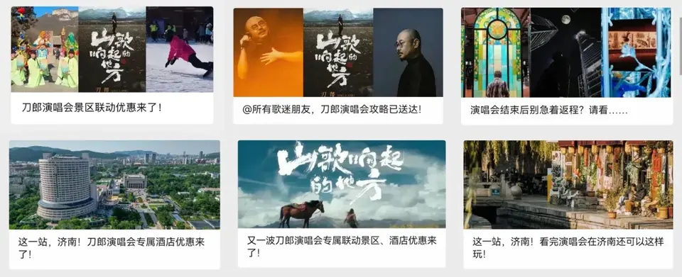 余音绕梁，济南演唱会经济如何“乘风起”?