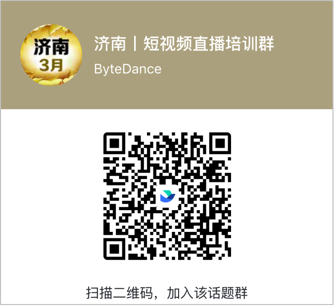 2025年济南市乡村英才计划·短视频直播基础技能公益培训活动公告
