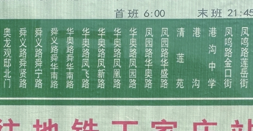 站名仅一字之差让人难分辨 济南公交回应：将统筹考虑命名，提高识别度