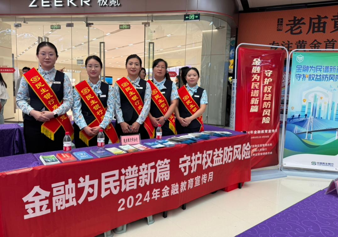中国民生银行东营分行：筑牢消保堤坝，践行金融守护使命
