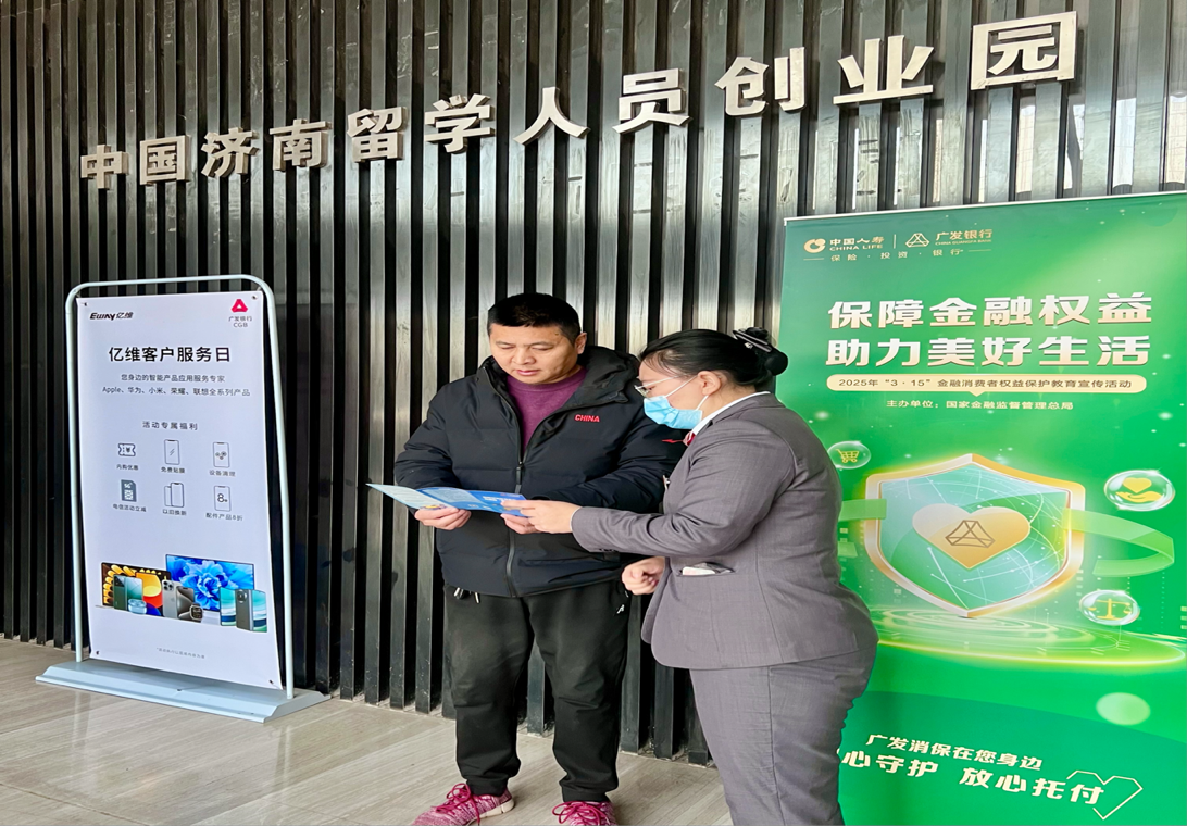 广发银行济南自贸区支行开展“金融知识宣 传快闪店