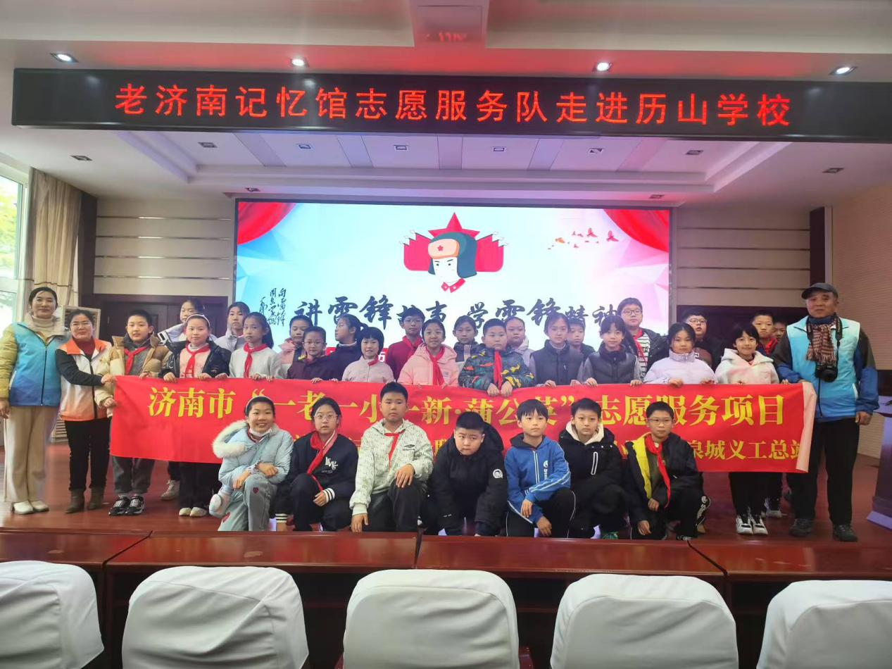 【传承雷锋精神 弘扬榜样力量】济南市志愿服务联合会“蒲公英 以德润心”志愿服务专项活动“雷锋课堂”走进历山学校