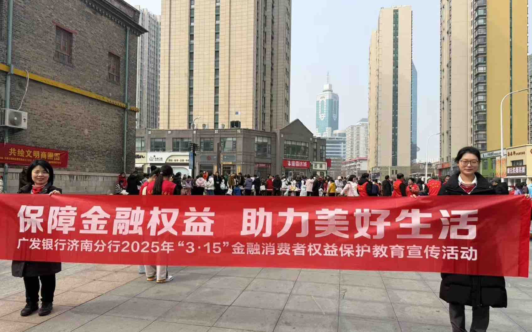 广发银行济南分行营业部开展2025年“3·15”金融消费者权益保护教育宣传活动