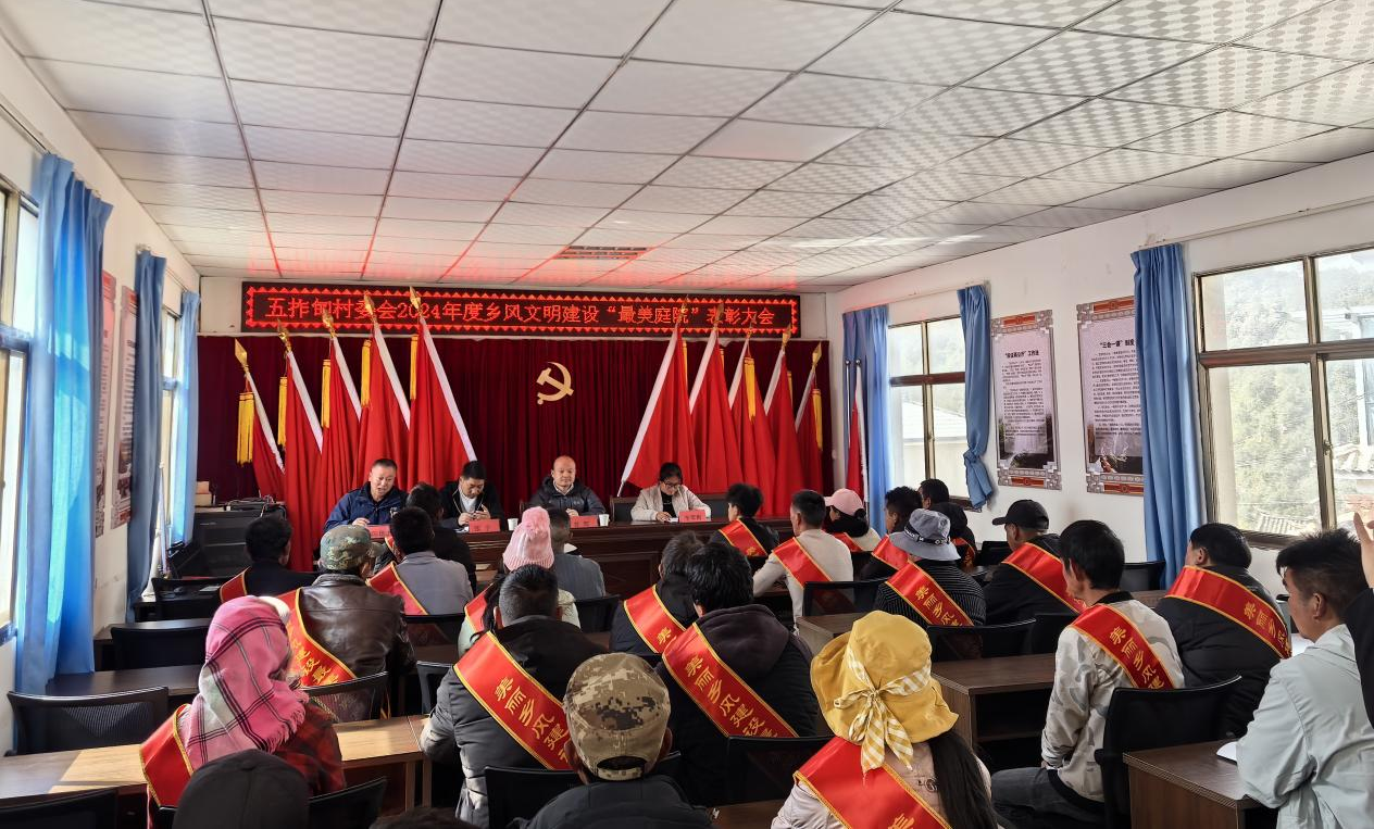 庭院蝶变绽新颜 阳光力量暖彝乡 阳光人寿助力举办五拃甸村“最美庭院”评选活动