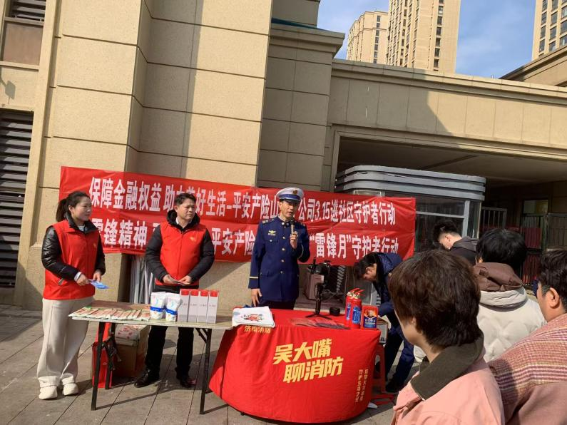 平安产险山东分公司：开展3·15志愿服务进社区守护者行动