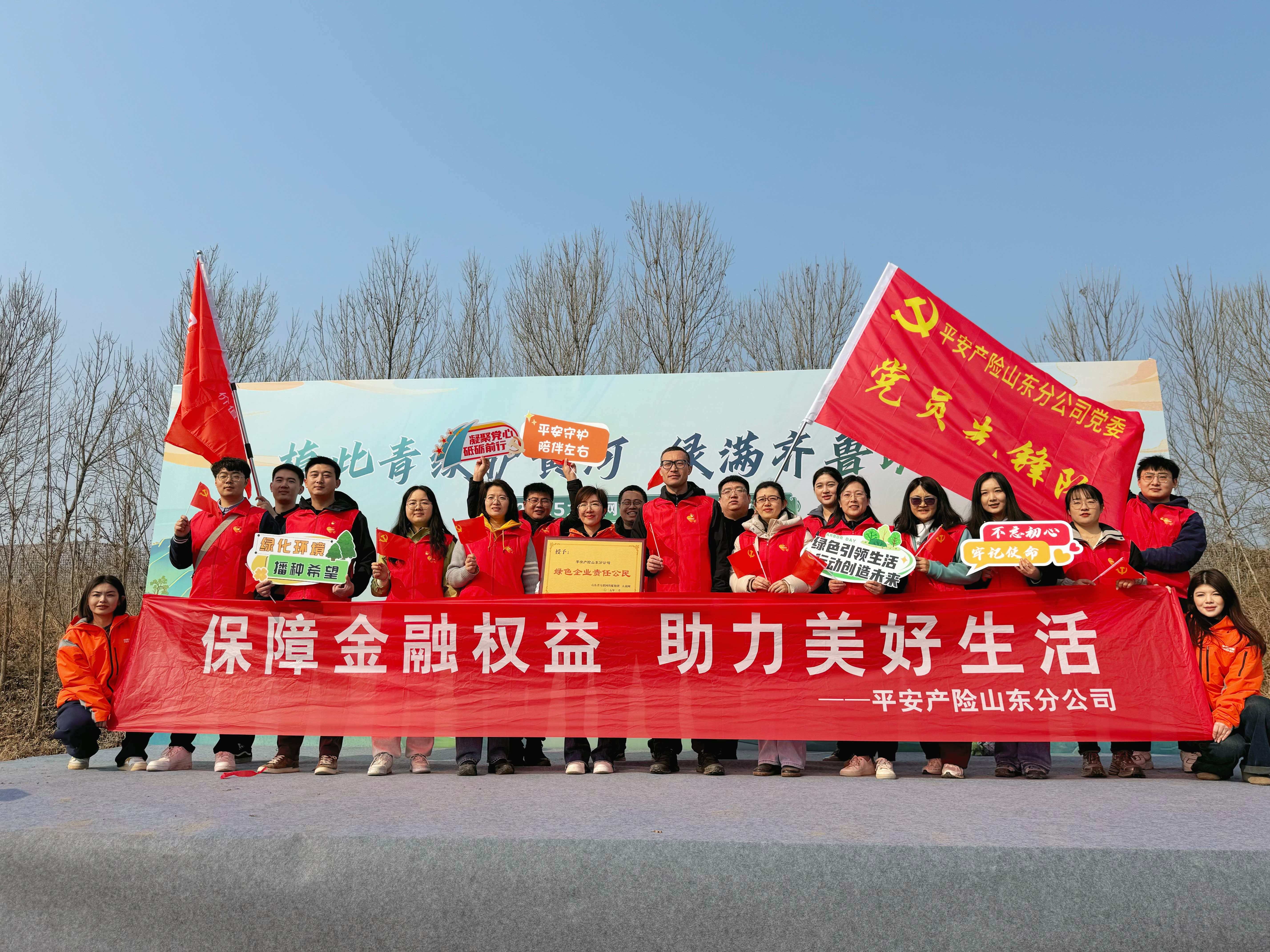 守护黄河绿意，保障金融权益——平安产险山东分公司315金融消保公益植树活动助力美好生活