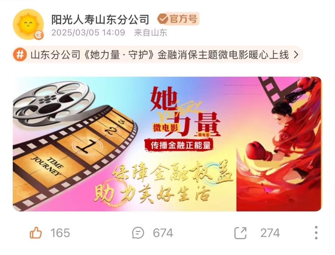 阳光人寿山东分公司开展“她力量·守护”主题活动