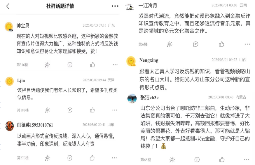 神话天团硬核打击非法金融活动——阳光人寿山东分公司尝试金融教育宣传新模式
