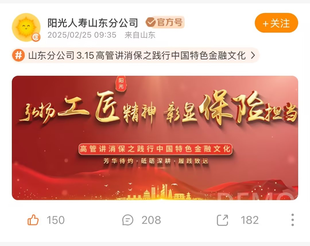 阳光人寿山东分公司开展“高管讲消保”主题活动