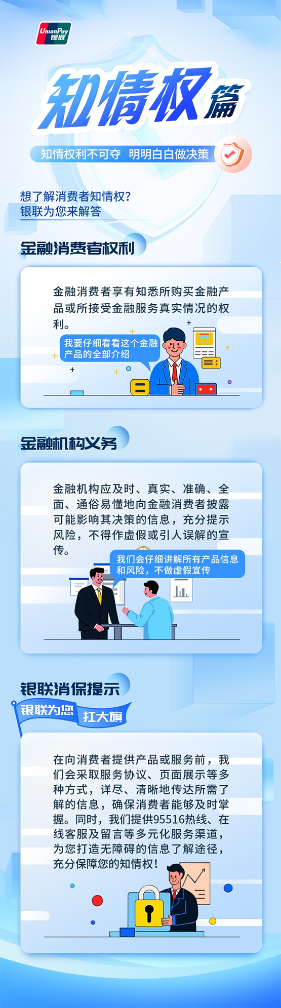 保障金融权益 助力美好生活｜315金融消费者权益保护教育宣传