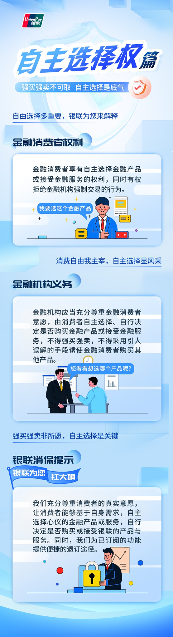 保障金融权益 助力美好生活｜315金融消费者权益保护教育宣传