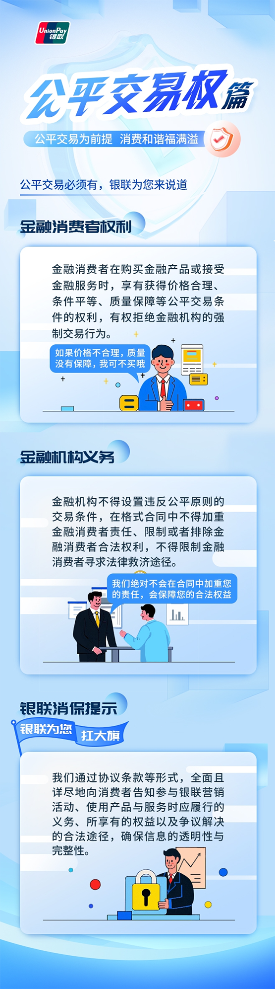 保障金融权益 助力美好生活｜315金融消费者权益保护教育宣传