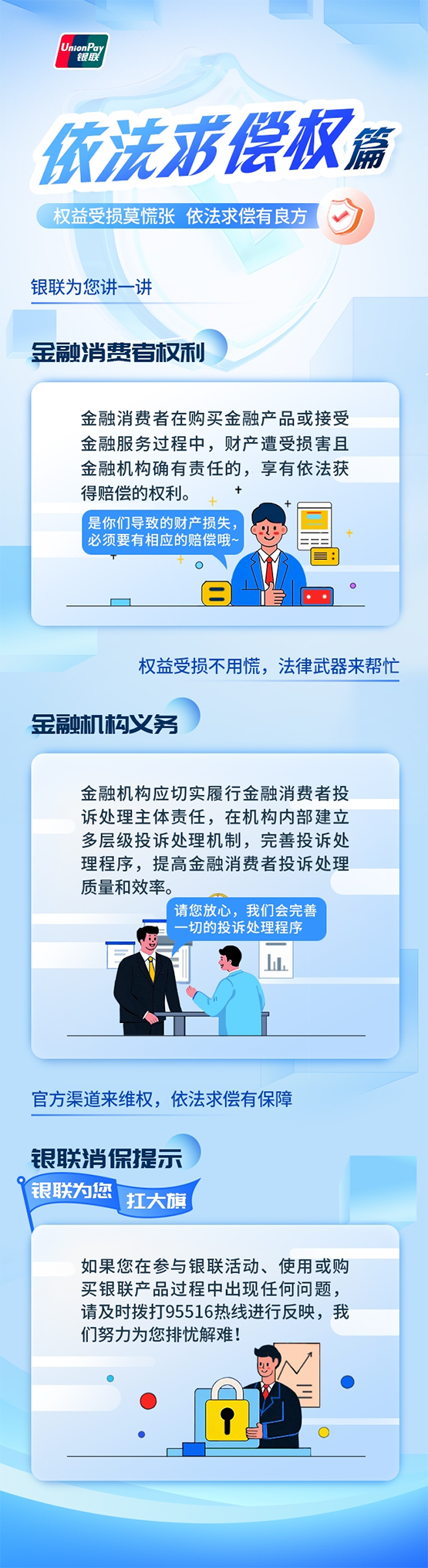 保障金融权益 助力美好生活｜315金融消费者权益保护教育宣传