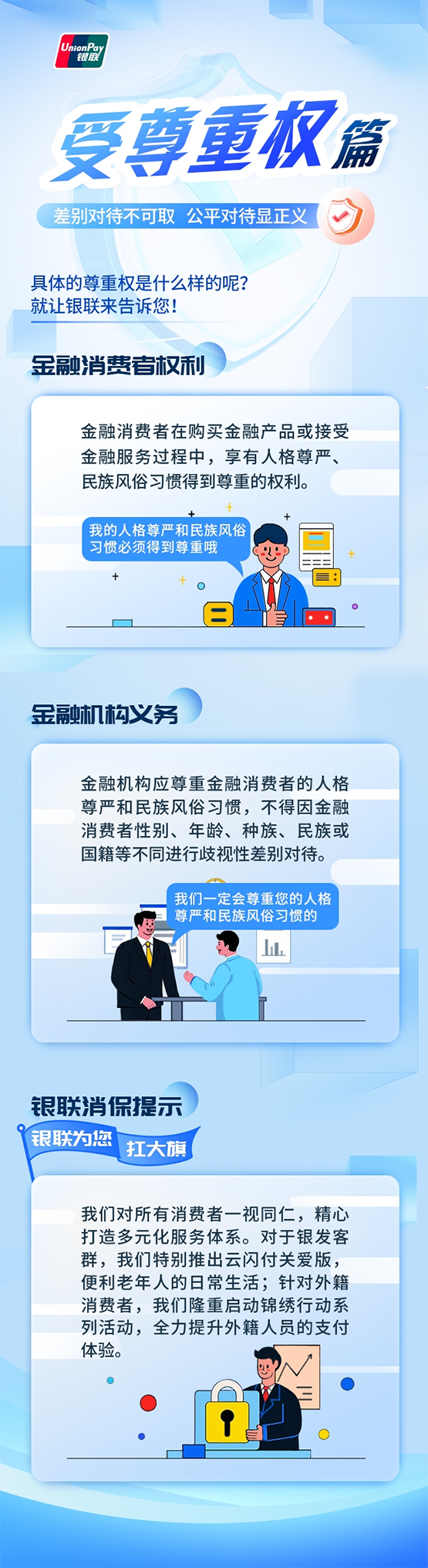 保障金融权益 助力美好生活｜315金融消费者权益保护教育宣传
