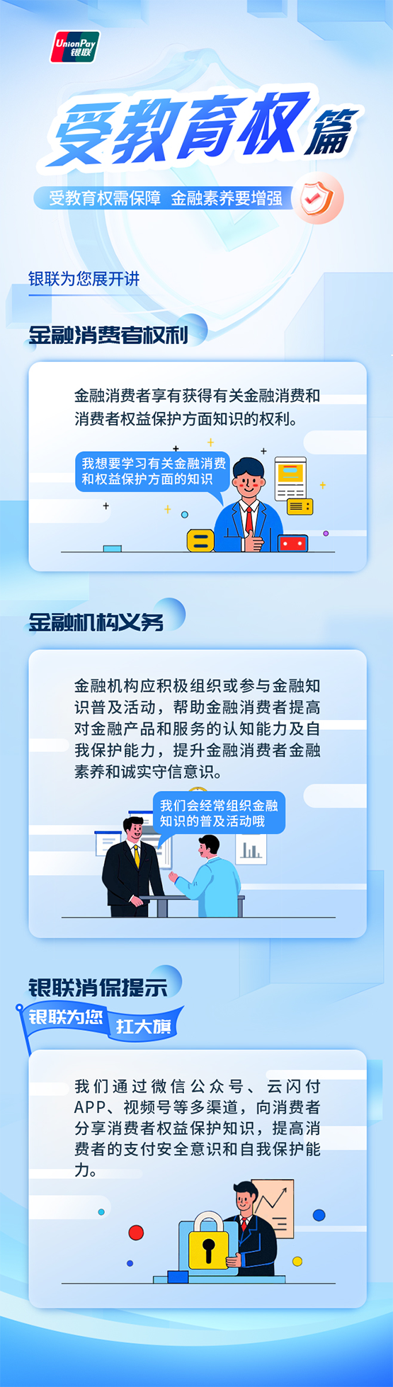 保障金融权益 助力美好生活｜315金融消费者权益保护教育宣传