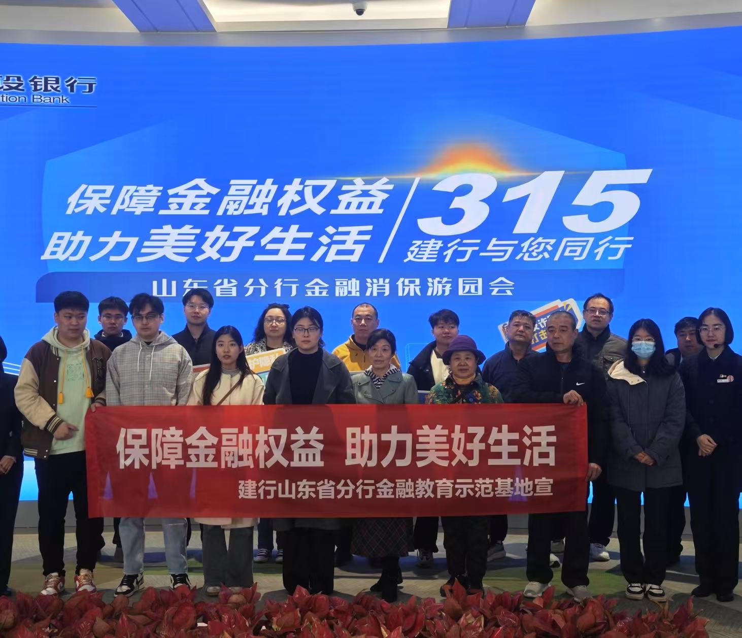 保障金融权益 助力美好生活——建行济南分行开展3.15金融消保游园会活动