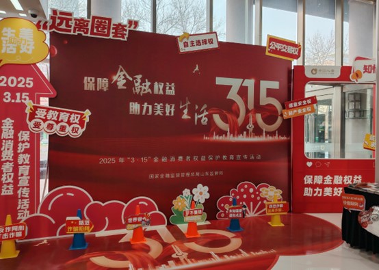 中国人寿济南市分公司积极开展3·15系列教育宣传活动