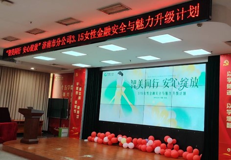 中国人寿济南市分公司举办“智美同行 安心绽放” 客户主题活动