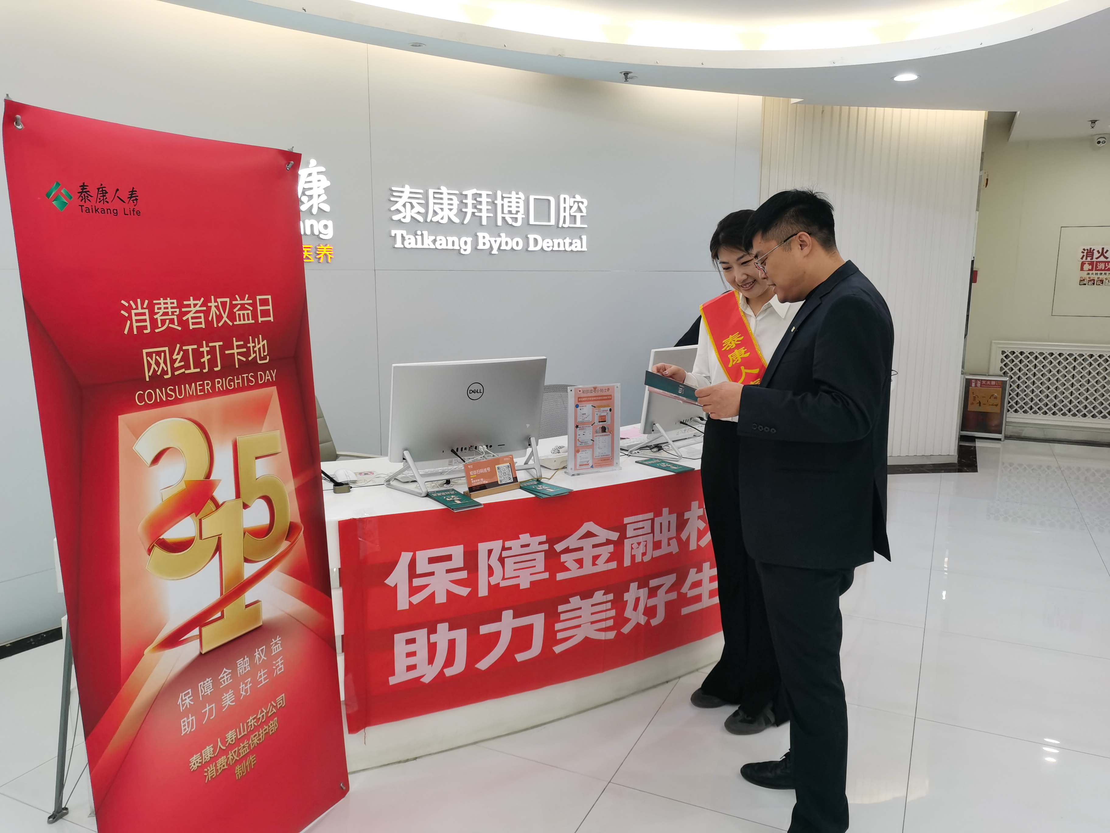 泰康人寿山东分公司开展“3·15”敬老爱老、守护健康金融消保活动