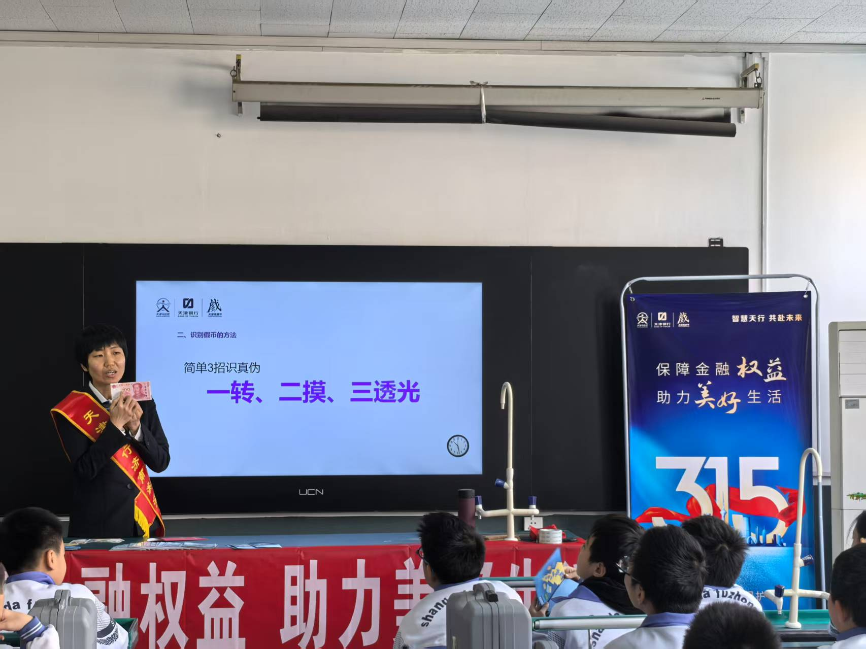 津彩少年派，共赴智未来——天津银行济南分行3·15金融知识进课堂