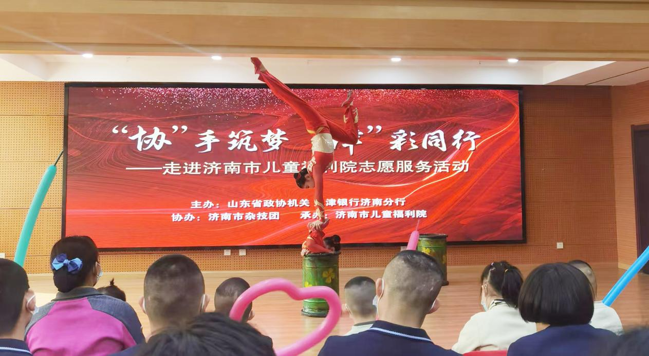 “协”手筑梦 “津”彩同行——天津银行济南分行携手山东省政协机关 情暖济南市儿童福利院