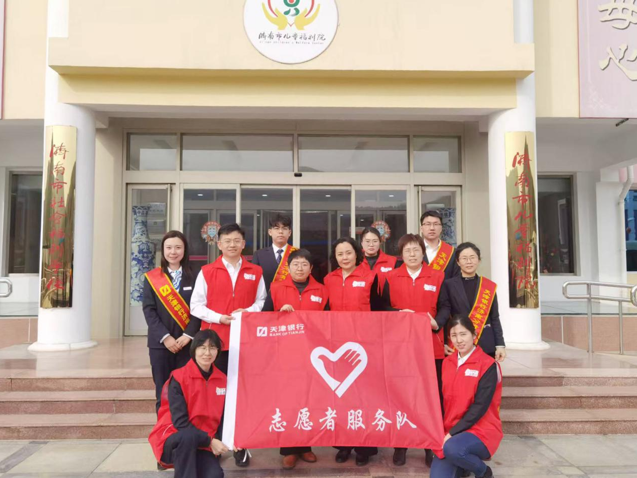 “协”手筑梦 “津”彩同行——天津银行济南分行携手山东省政协机关 情暖济南市儿童福利院