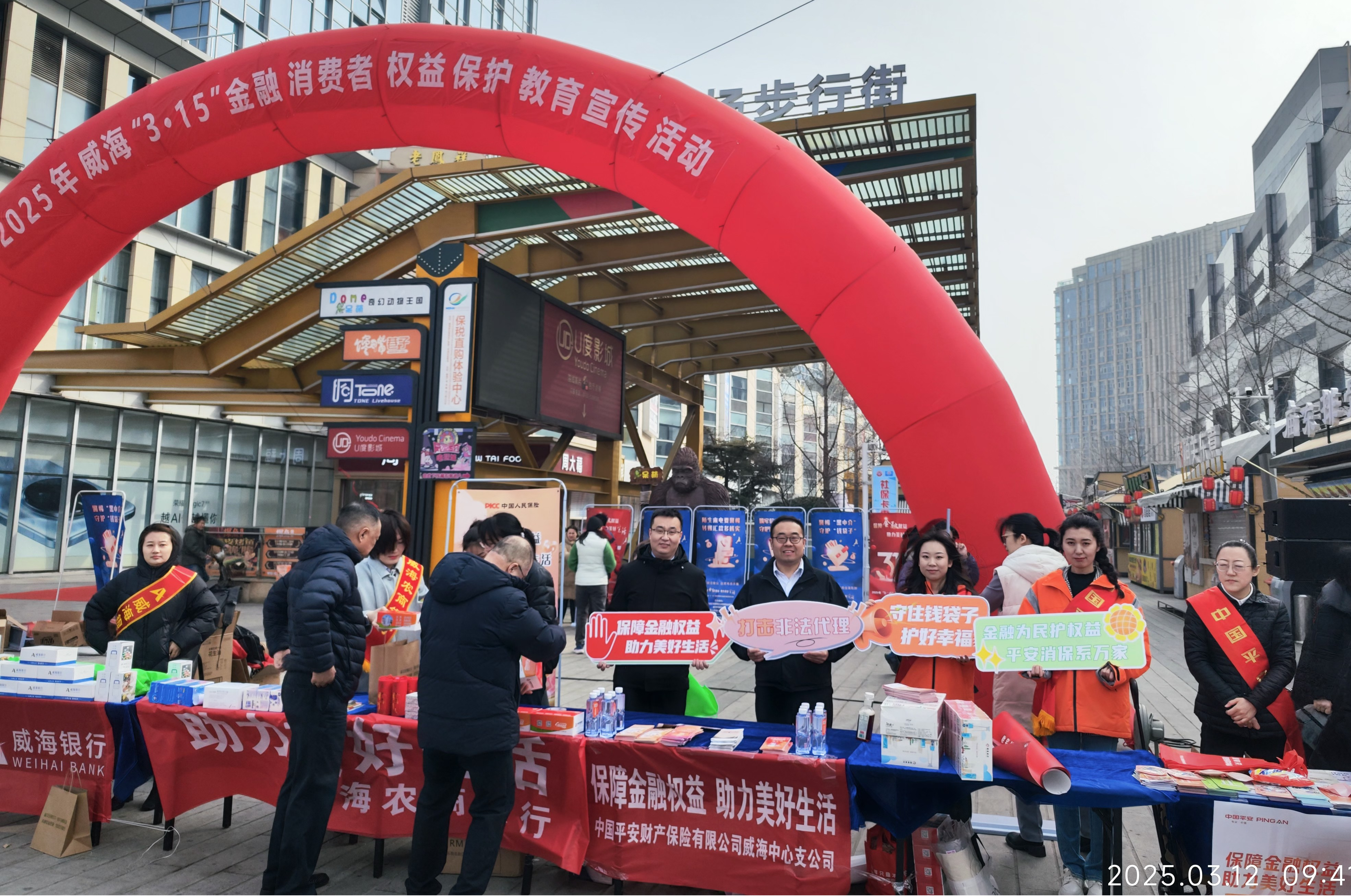 平安产险威海中心支公司参加“3·15”金融消费者权益保护教育现场宣传活动