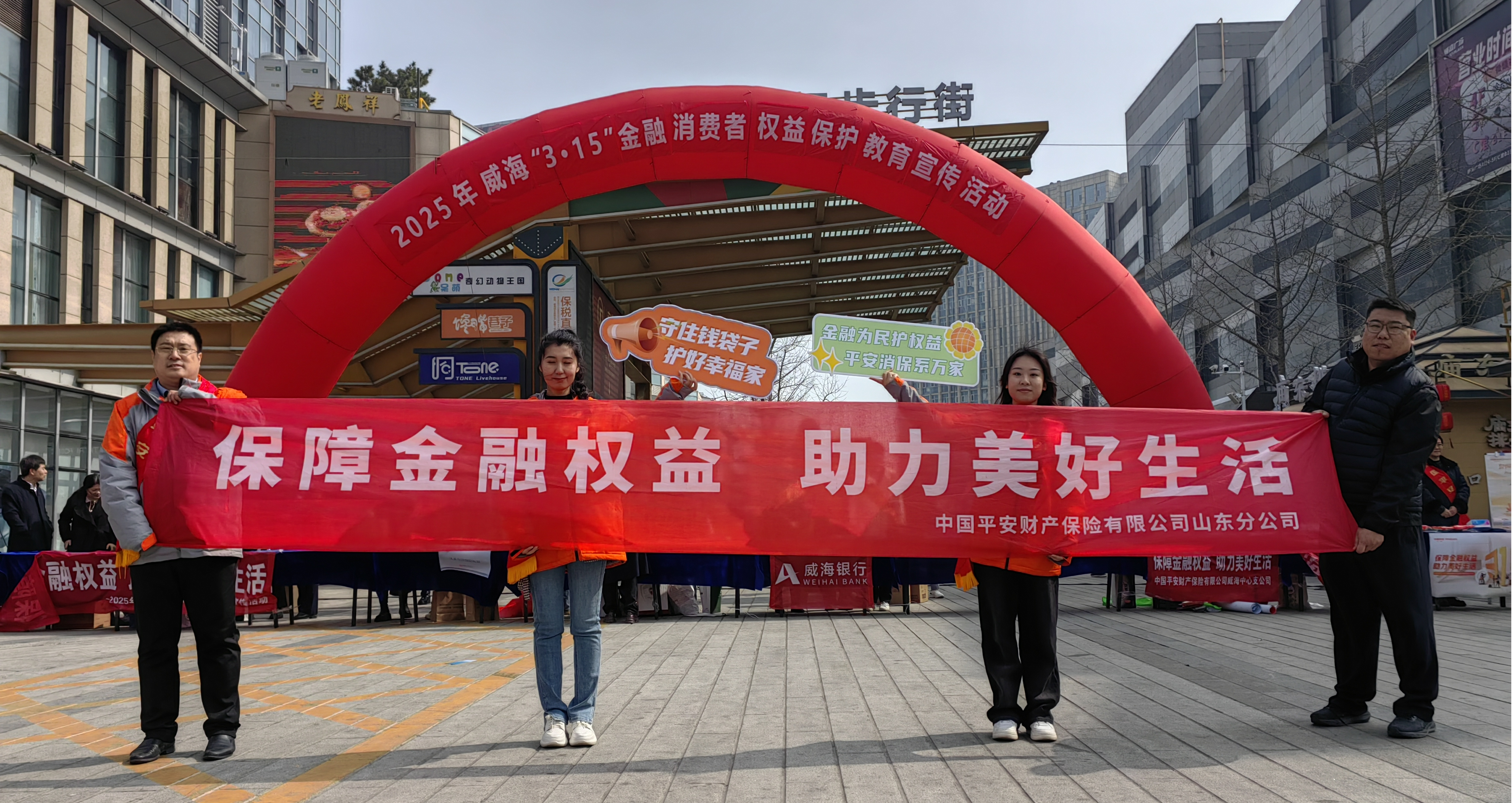 平安产险威海中心支公司参加“3·15”金融消费者权益保护教育现场宣传活动