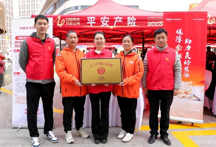 3·15进广场 平安产险山东分公司：寓教于乐，多途径增强消费者维权意识