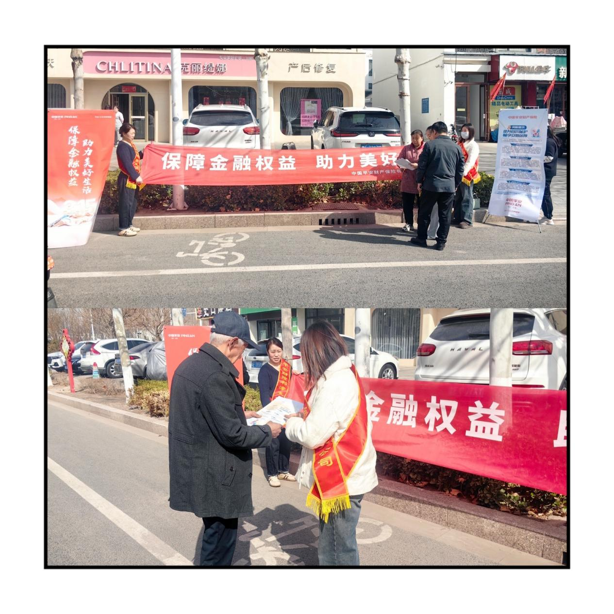 平安产险东营中心支公司2025年“3·15”金融消费者权益保护教育宣传活动