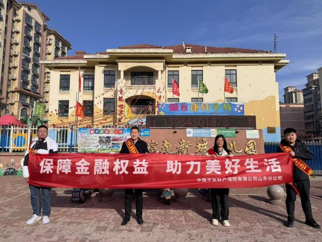 “保障金融权益，助力美好生活”315金融消费者权益保护教育宣传活动