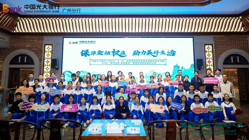 保障金融权益 助力美好生活 中国光大银行全面开展“3·15”金融消费者权益保护教育宣传活动