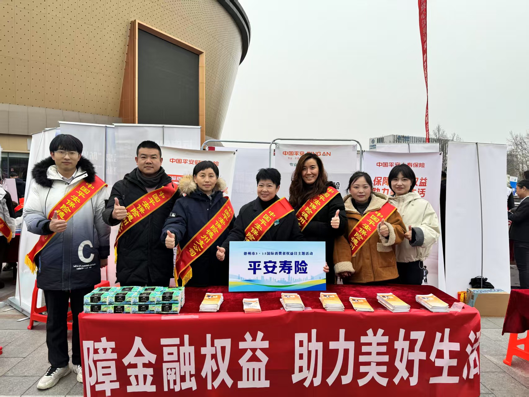 平安人寿德州中心支公司开展”3.15“金融消费者权益保护教育宣传活动