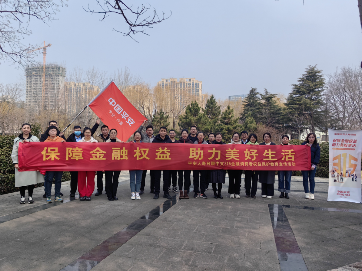 平安人寿日照中支：3·15金融宣传走进山外，护航校园青春