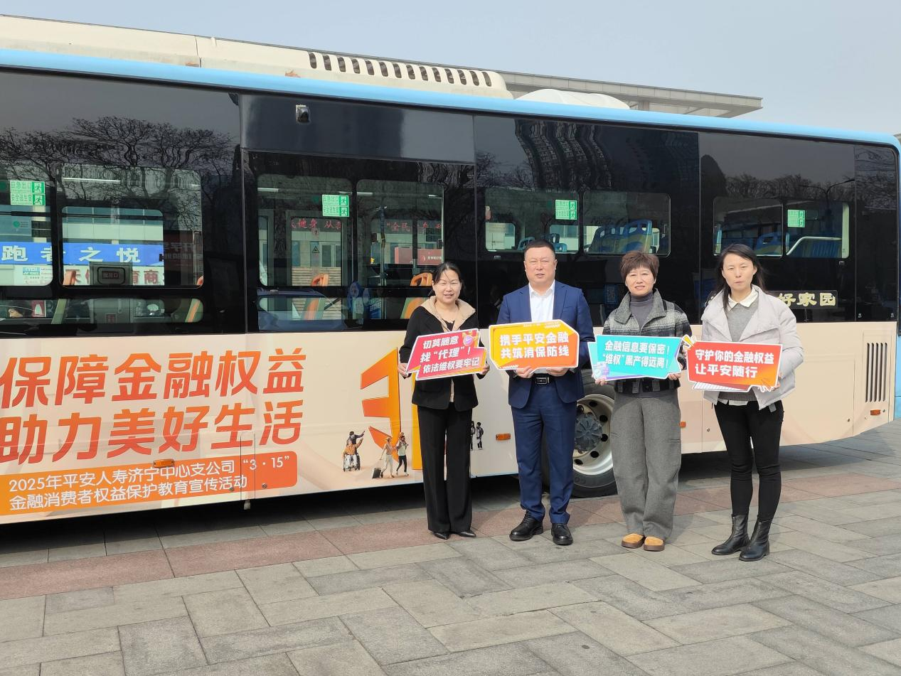 平安守护，助力美好生活——平安人寿济宁中心支公司成功举办3·15金融消费者权益保护教育宣传活动